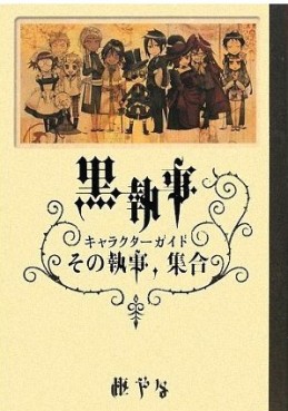 Manga - Manhwa - Kuroshitsuji - Character Guide jp Vol.0
