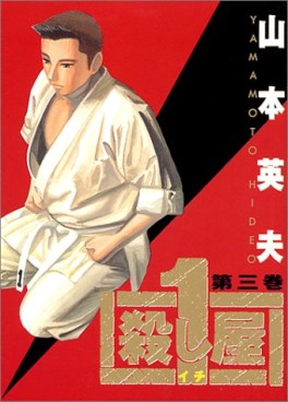 Manga - Manhwa - Koroshiya 1 jp Vol.3