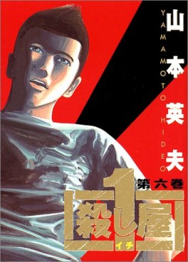 Manga - Manhwa - Koroshiya 1 jp Vol.6