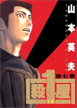 Manga - Manhwa - Koroshiya 1 jp Vol.7