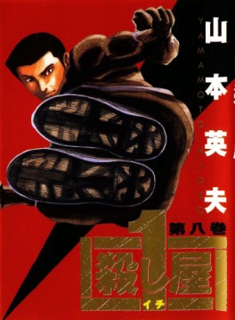 Manga - Manhwa - Koroshiya 1 jp Vol.8