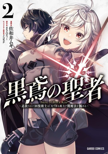 Manga - Manhwa - Kurotonbi no Seija -Tsuihô Sareta Kaifuku Jutsushi wa, Ariamaru Maryoku de Yami Mahou wo Kiwameru jp Vol.2