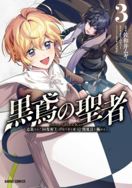 Manga - Manhwa - Kurotonbi no Seija -Tsuihô Sareta Kaifuku Jutsushi wa, Ariamaru Maryoku de Yami Mahou wo Kiwameru jp Vol.3