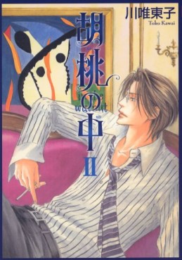 Manga - Manhwa - Kurumi no Naka - Nouvelle Edition jp Vol.2
