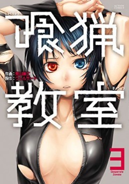 Manga - Manhwa - Kûryô Kyôshitsu jp Vol.3