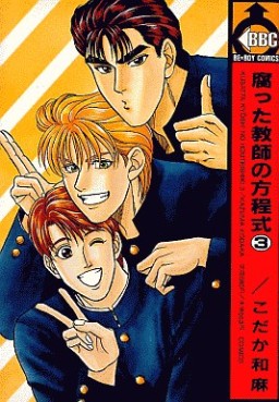 Manga - Manhwa - Kusatta Kyôshi no Hôteishiki jp Vol.3