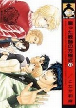 Manga - Manhwa - Kusatta Kyôshi no Hôteishiki jp Vol.10