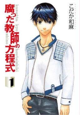 Manga - Manhwa - Kusatta Kyôshi no Hôteishiki - Kôsaidô Edition jp Vol.1