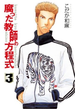 manga - Kusatta Kyôshi no Hôteishiki - Kôsaidô Edition jp Vol.3