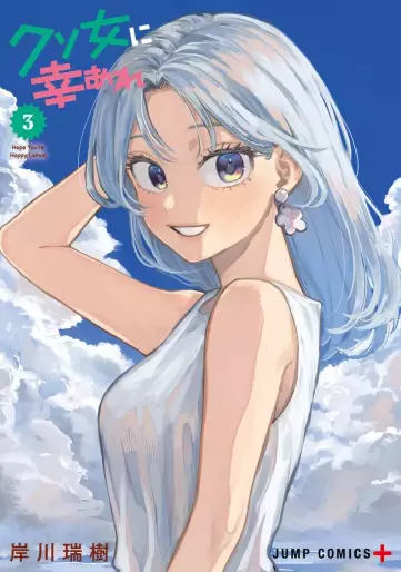 Manga - Manhwa - Kuso Onna ni Sachiare jp Vol.3