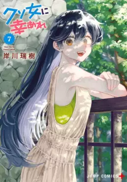 Manga - Manhwa - Kuso Onna ni Sachiare jp Vol.7