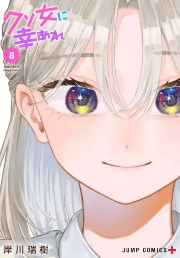 Manga - Manhwa - Kuso Onna ni Sachiare jp Vol.8