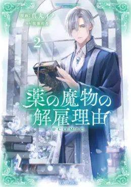 Kusuri no Mamono no Kaiko Riyû @COMIC jp Vol.2