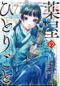 Manga - Manhwa - Kusuriya no Hitorigoto jp Vol.7