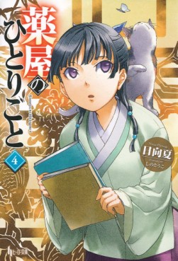 Manga - Manhwa - Kusuriya no Hitorigoto - Light novel jp Vol.4