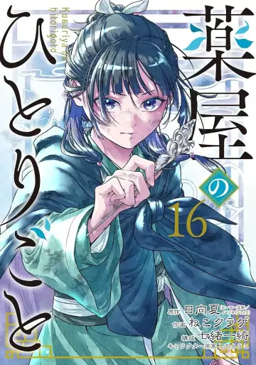 Manga - Manhwa - Kusuriya no Hitorigoto jp Vol.16