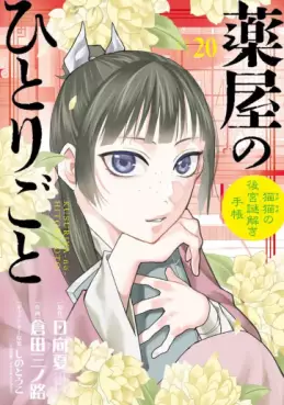 Kusuriya no Hitorigoto - Maomao no Kôkyû Nazotoki Techô jp Vol.20