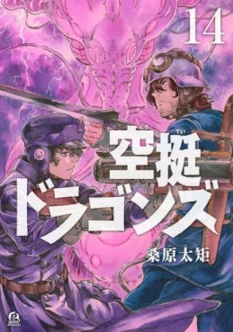 Manga - Manhwa - Kûtei Dragons jp Vol.14