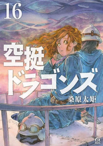 Manga - Manhwa - Kûtei Dragons jp Vol.16