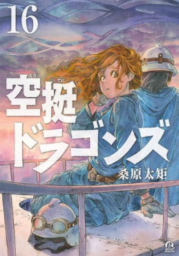 Manga - Manhwa - Kûtei Dragons jp Vol.16