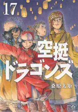 Manga - Manhwa - Kûtei Dragons jp Vol.17
