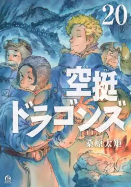 Kûtei Dragons jp Vol.20