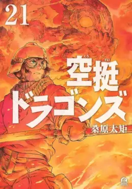 Kûtei Dragons jp Vol.21