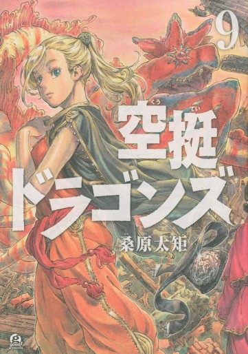 Manga - Manhwa - Kûtei Dragons jp Vol.9