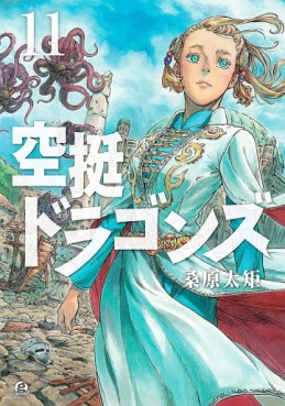 Manga - Manhwa - Kûtei Dragons jp Vol.11