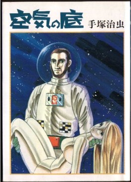 Manga - Manhwa - Kûki no Soko - Daitosha Edition jp Vol.0