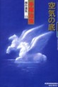 Manga - Manhwa - Kûki no Soko - Akita Shoten Bunko Edition 1992 jp