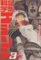 Manga - Manhwa - Kûsô Kagaku Edison jp Vol.3