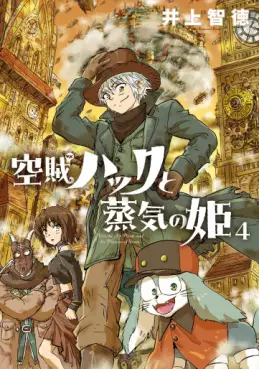 Kûzoku Hack to Jôki no Hime jp Vol.4