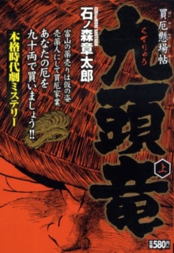 Manga - Manhwa - Kuzuryû - Nouvelle Edition - Koike Shoin - 2009 jp Vol.1