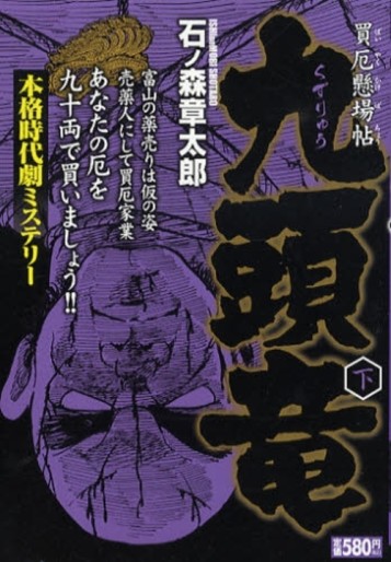 Manga - Manhwa - Kuzuryû - Nouvelle Edition - Koike Shoin - 2009 jp Vol.2