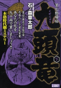 Kuzuryû - Nouvelle Edition - Koike Shoin - 2009 jp Vol.2