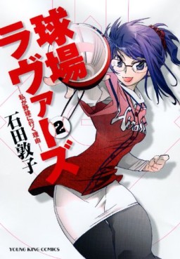 Manga - Manhwa - Kyûjô Lovers jp Vol.2
