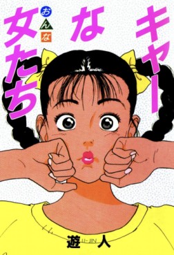 Manga - Manhwa - Kya na Onnatachi jp Vol.0