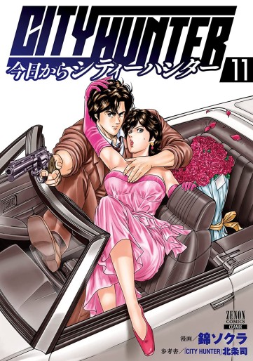 Manga - Manhwa - Kyô Kara City Hunter jp Vol.11