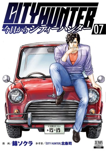 Manga - Manhwa - Kyô Kara City Hunter jp Vol.7