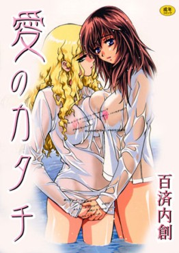Manga - Manhwa - Kyô Hatsuki - Ecchi Oneshot 03 - Ai no Katachi jp Vol.0