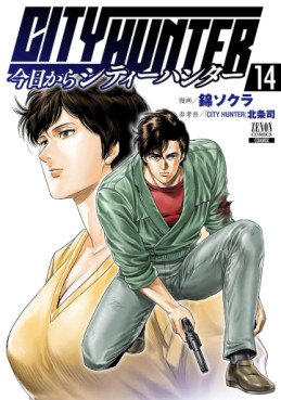 Manga - Manhwa - Kyô Kara City Hunter jp Vol.14