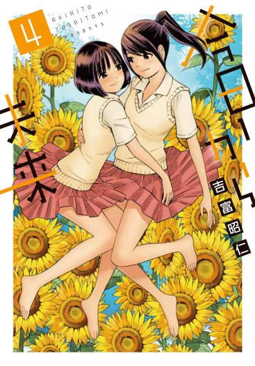 Manga - Manhwa - Kyô Kara Mirai jp Vol.4