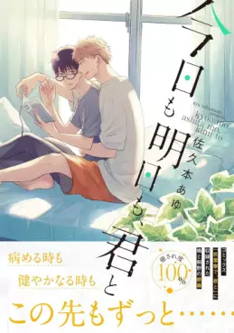 Manga - Manhwa - Kyô mo Ashita mo, Kimi to jp Vol.0