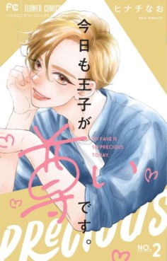 Manga - Manhwa - Kyô mo Ôji ga Tôtoi desu jp Vol.2