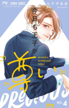Manga - Manhwa - Kyô mo Ôji ga Tôtoi desu jp Vol.4