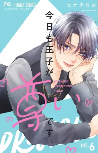 Manga - Manhwa - Kyô mo Ôji ga Tôtoi desu jp Vol.6