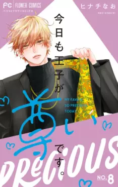 Kyô mo Ôji ga Tôtoi desu jp Vol.8