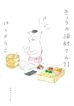 Kyô no Nekomura-san jp Vol.11