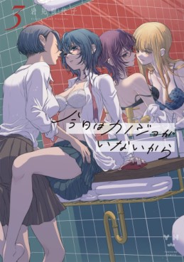 Manga - Manhwa - Kyô wa Kanojo ga Inaikara jp Vol.3
